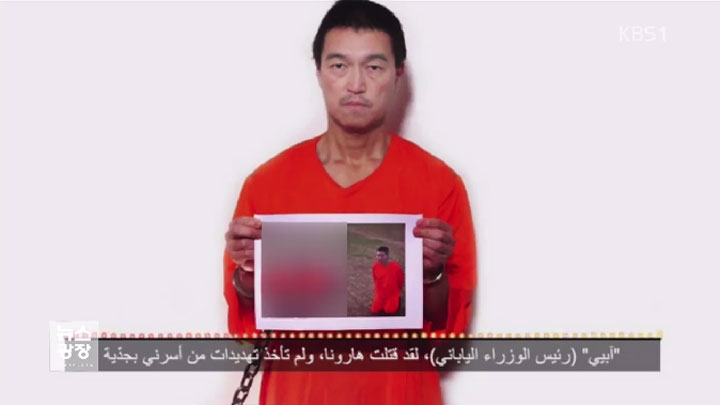 IS, 일본인 인질 1명 살해…인질-포로 교환 요구