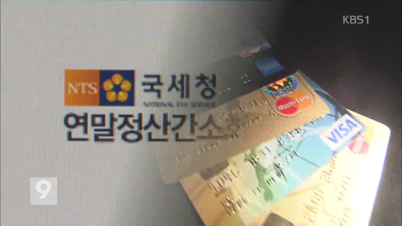 BC카드 이어 삼성·하나카드도 ‘연말정산 오류’ 
