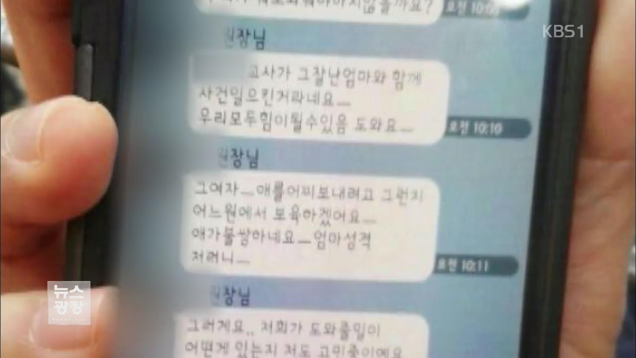 어린이집 비리 신고하면…블랙리스트?