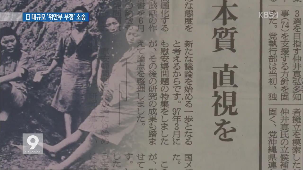 일본인 8,700명 “위안부 강제동원 증거없다” 소송