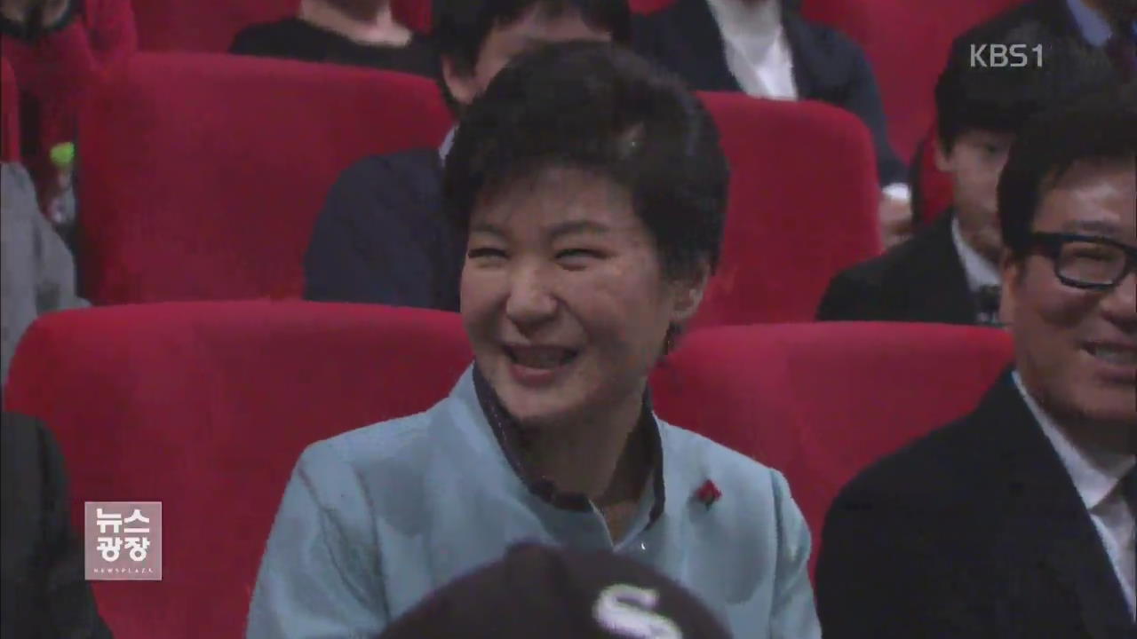 박 대통령 “영화 ‘국제시장’ 통합에 기여”