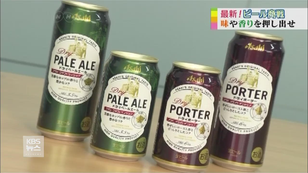 일본, 침체된 맥주 시장을 살려라!