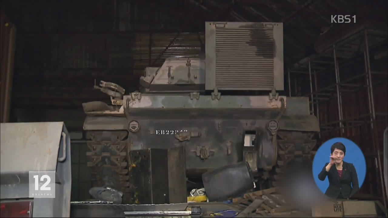 브라질 경찰, 민간 창고에서 탱크 2대 발견