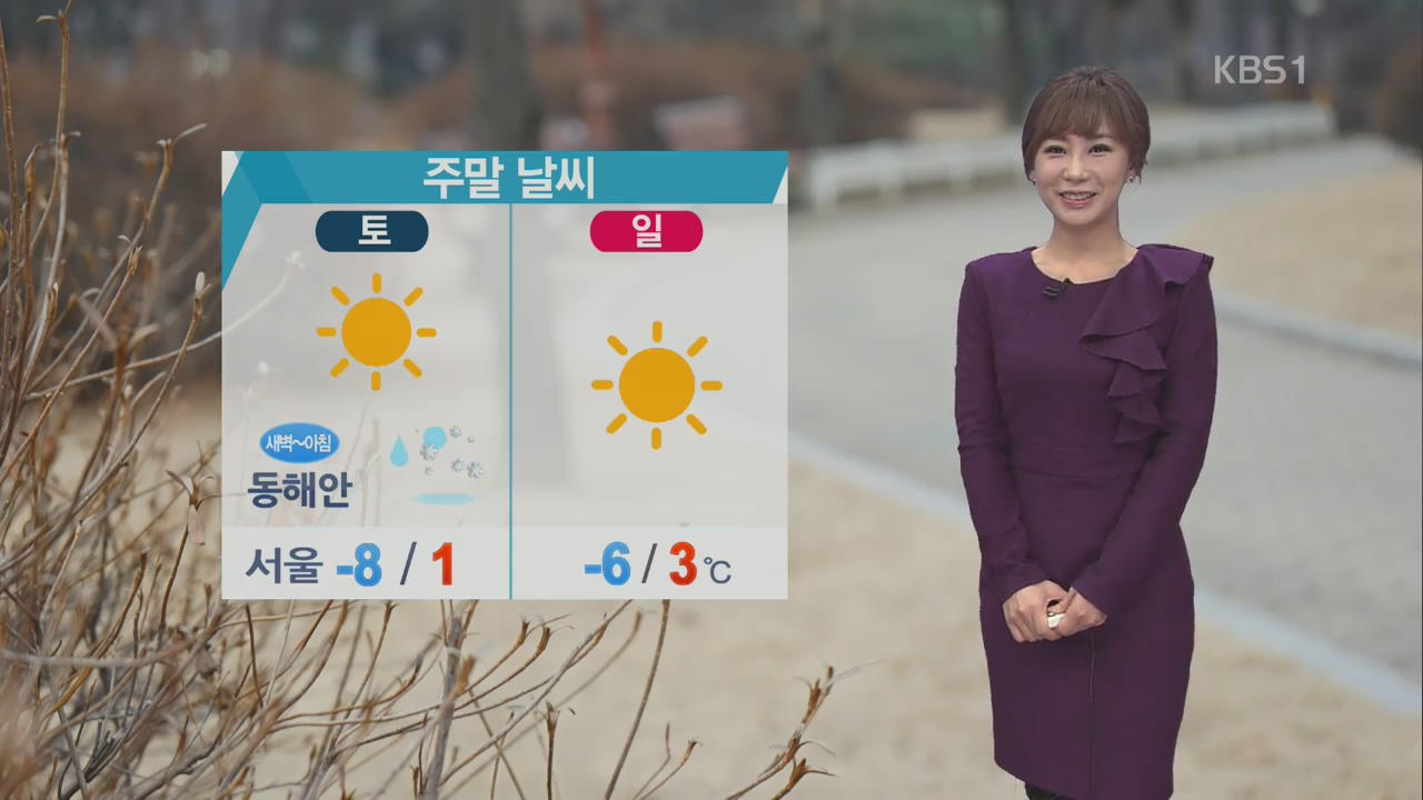 눈 그친 이후 찬바람 불며 추워져