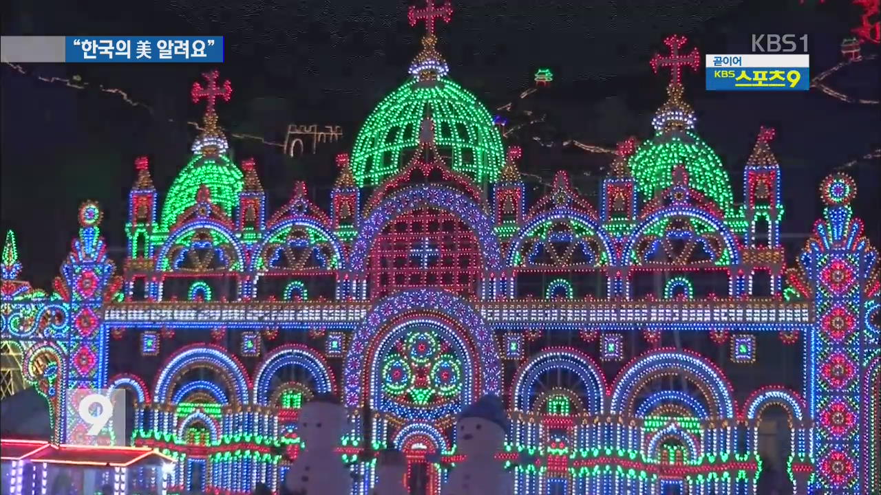 中 베이징 용경협 빙등 축제…‘한국의 전통미’ 탄성