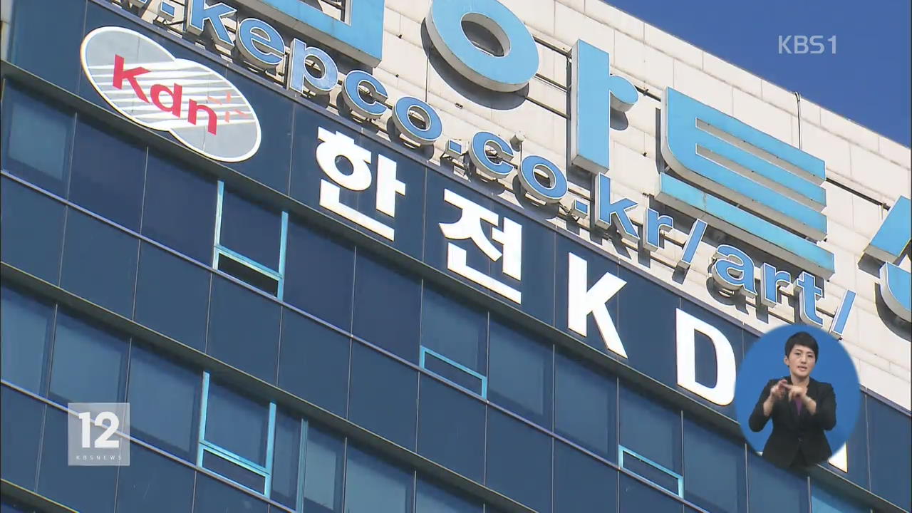 한전 상대 ‘맞춤형’ 뇌물…수입차·골프레슨비까지