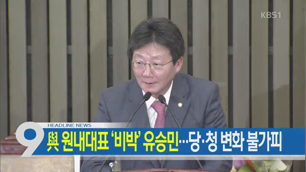 [뉴스9 헤드라인]