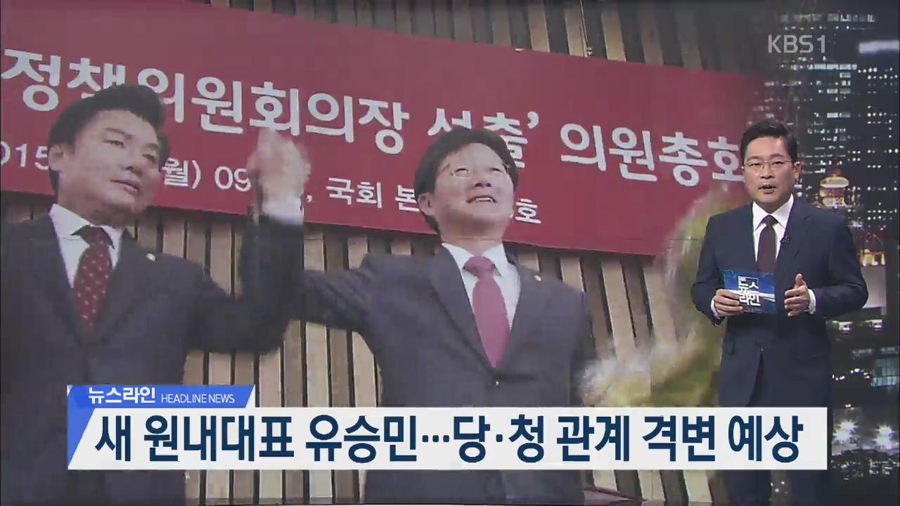 [뉴스라인 헤드라인]