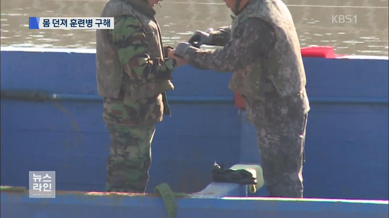 육군훈련소 소대장이 수류탄 놓친 훈련병 구해