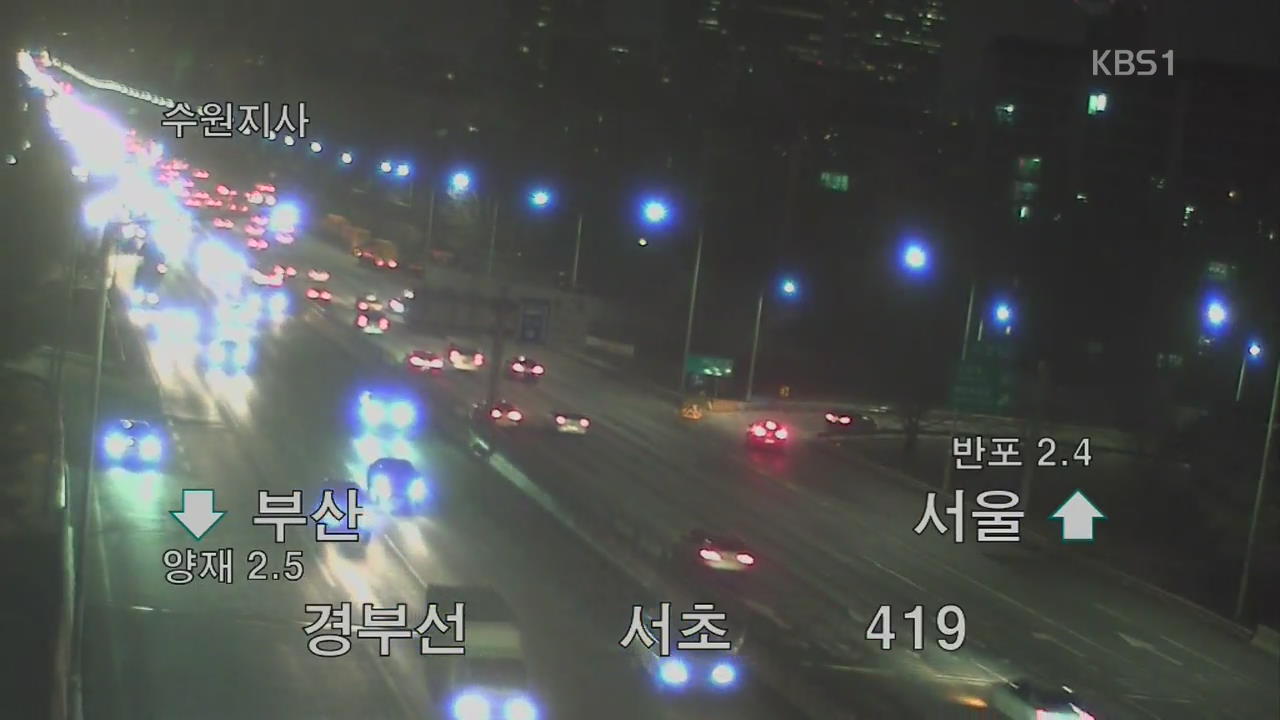 이 시각 고속도로