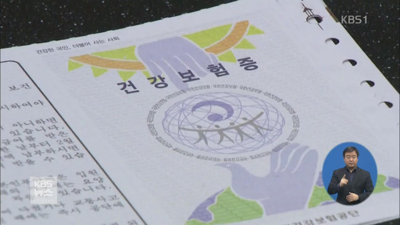건보료 개선 기획단 위원장 사퇴…“논의 중단 무책임”