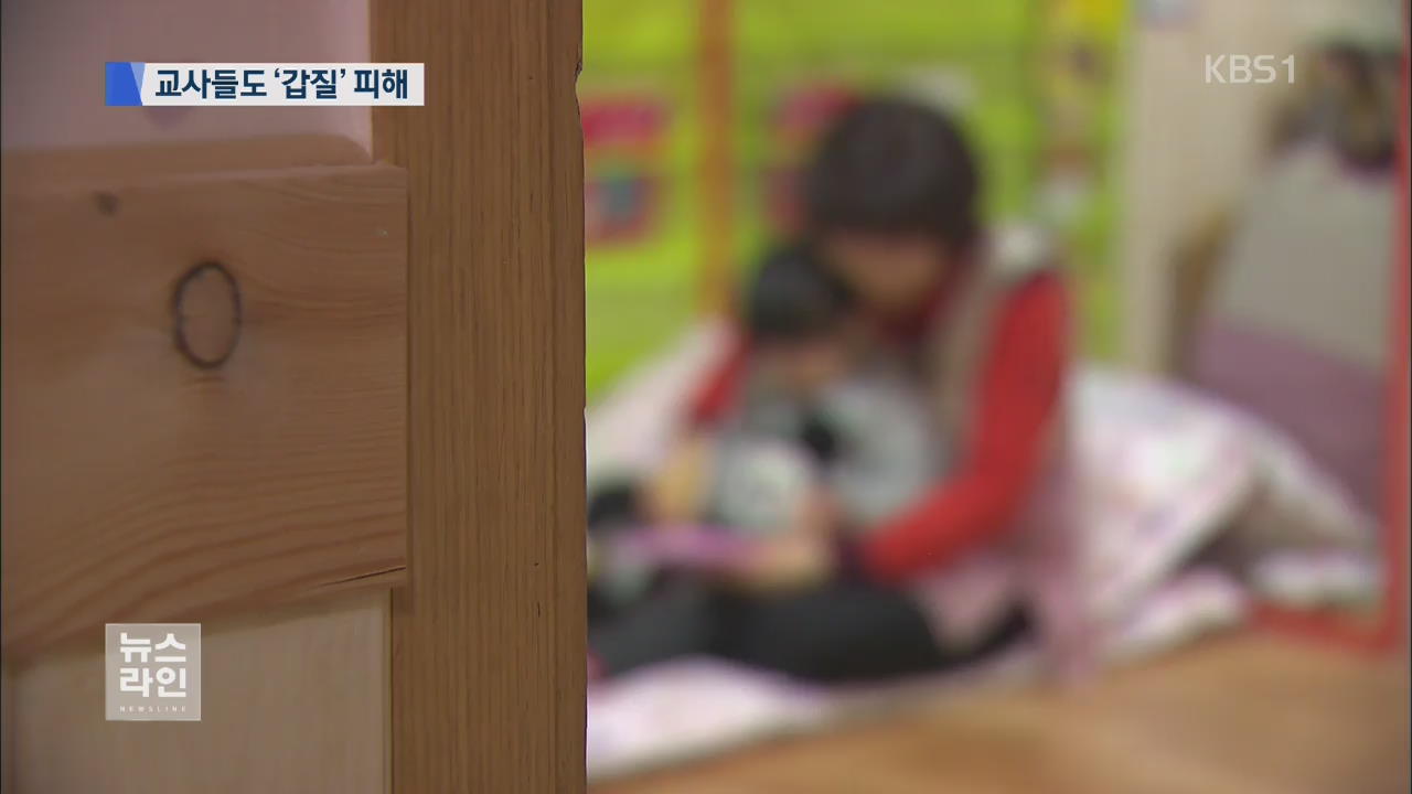 보육교사 급여 횡령·수당 미지급…처우 개선 ‘시급’