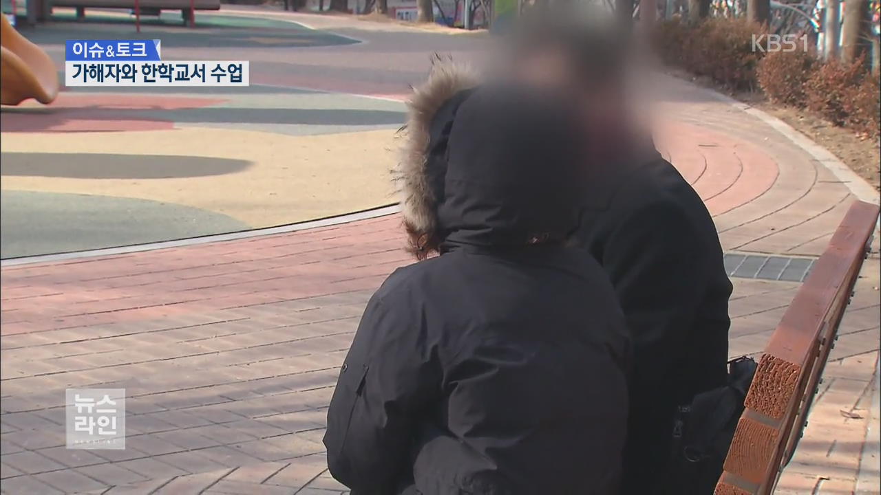 [이슈&토크] 학교 폭력 매뉴얼 유명무실…대책은?