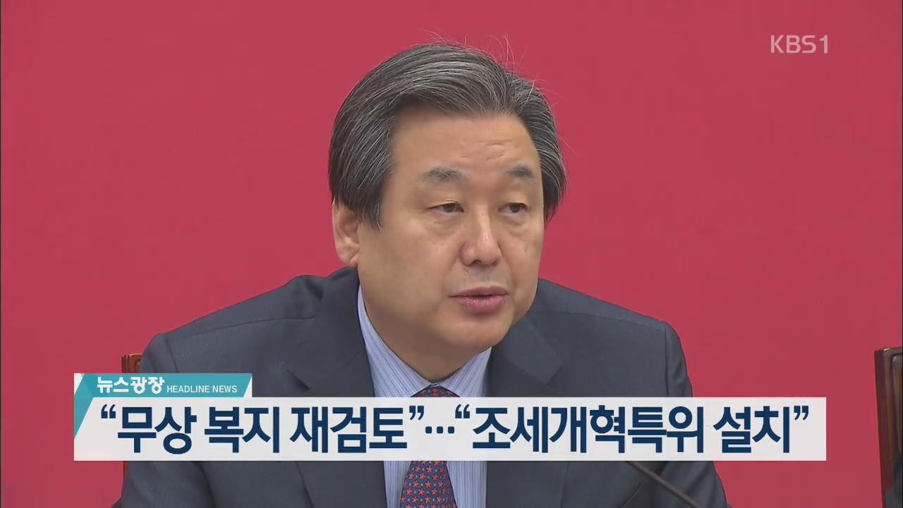 [뉴스광장 헤드라인]
