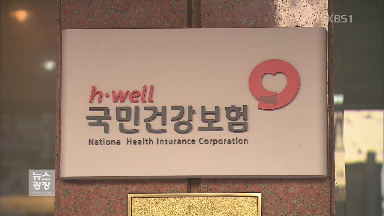 건보료 개편안 마련 착수…저소득 보험료 경감?