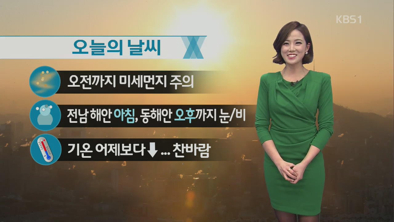 오전까지 미세먼지 농도 높아…동해안 눈