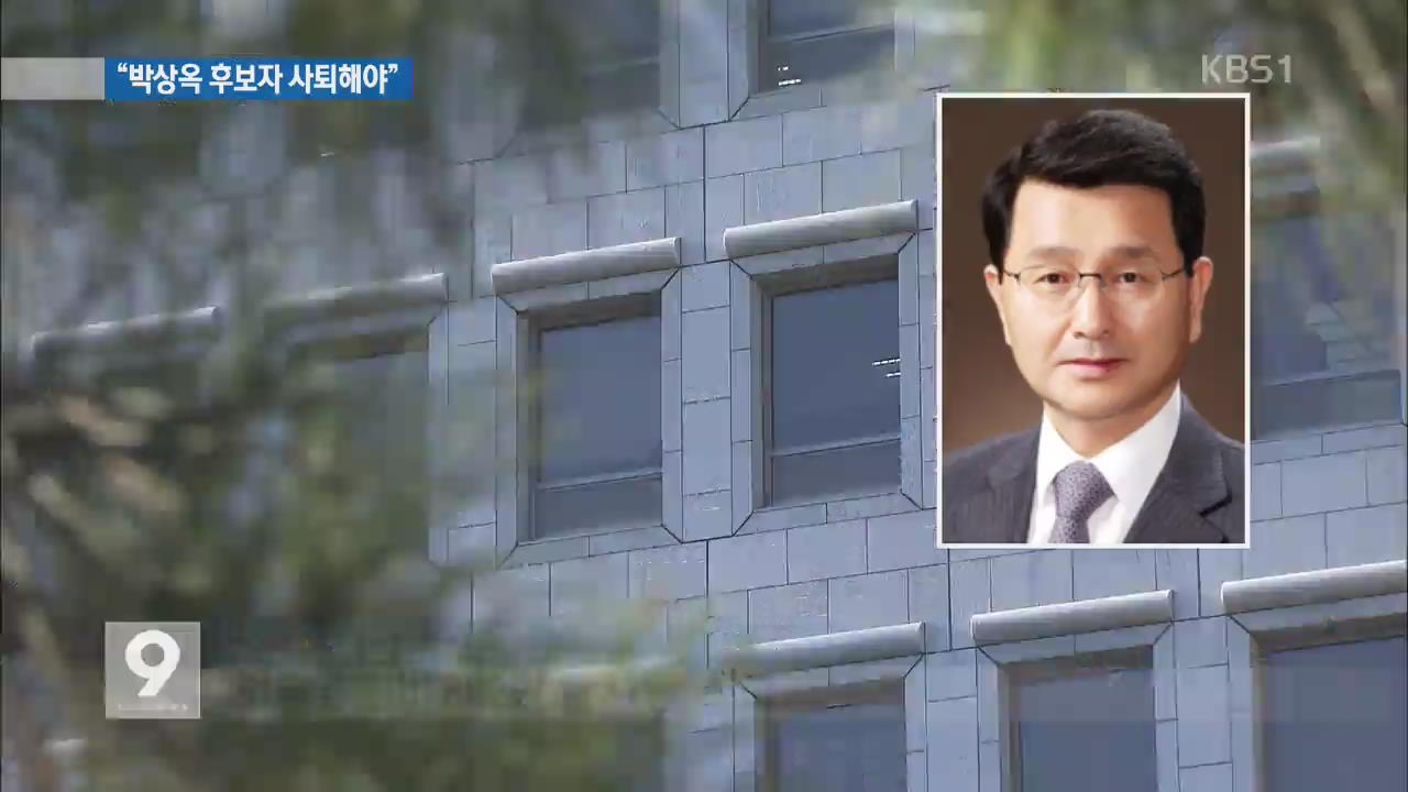 “박종철 사건 수사 은폐…박상옥 후보자 사퇴해야”