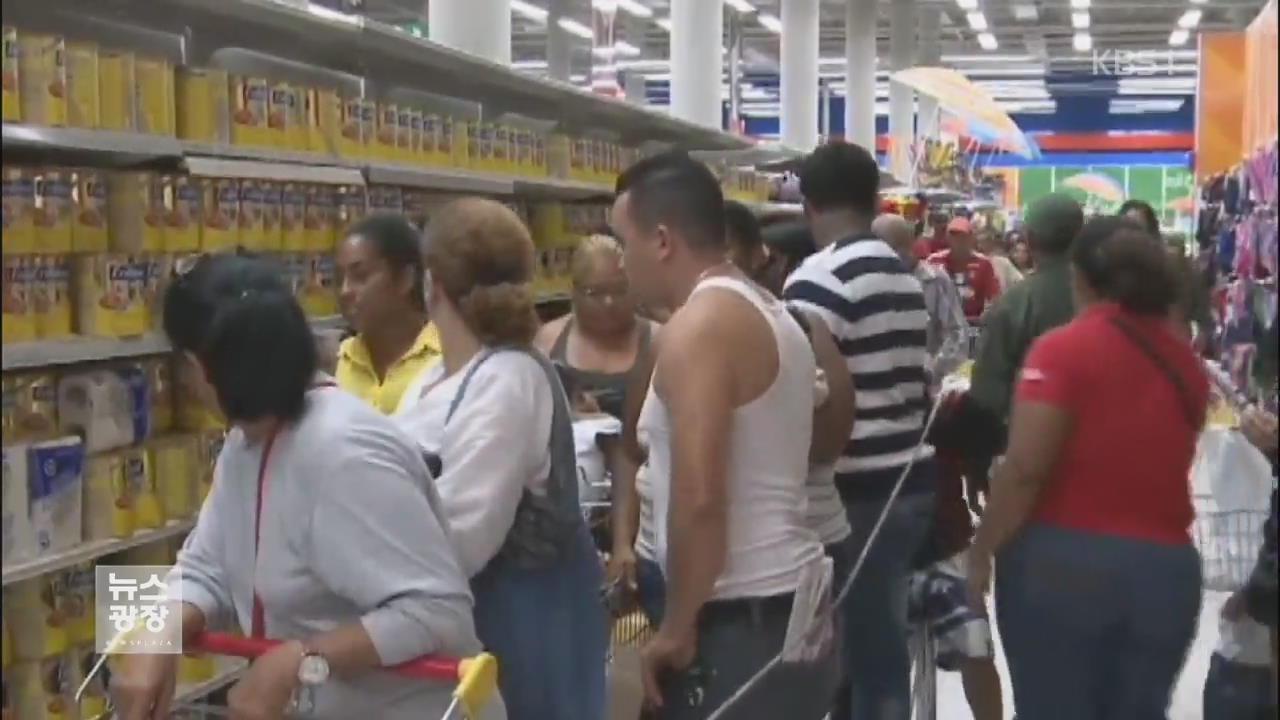 생필품난 베네수엘라…약국·슈퍼마켓 경연진 체포