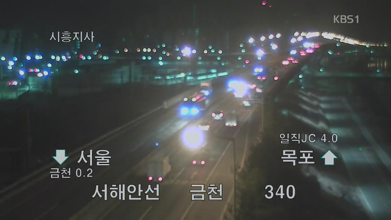 이 시각 고속도로