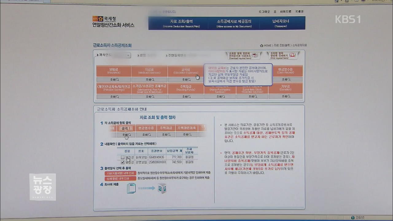 올해 연말정산 추가 납부 세액 3~5월 분납 가능