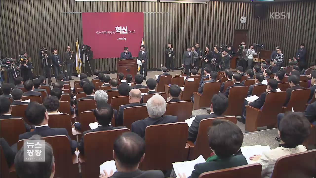 박 대통령, 인사청문회 앞두고 여 지도부와 회동