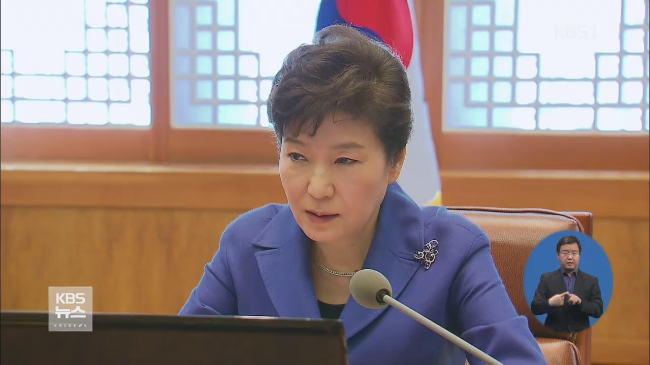 박 대통령 “경제활성화 없는 증세는 국민 배신”