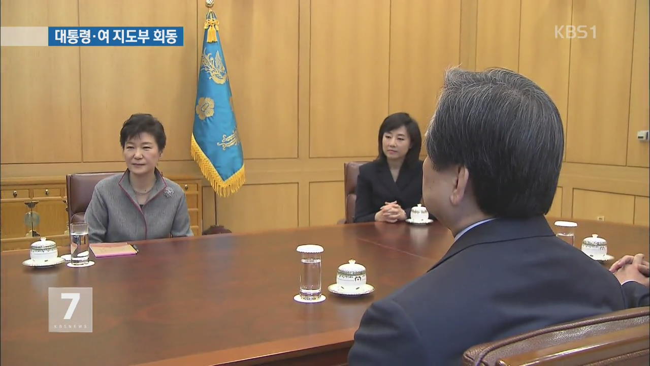박 대통령-여 지도부, 당정청 정책협의회 구성키로