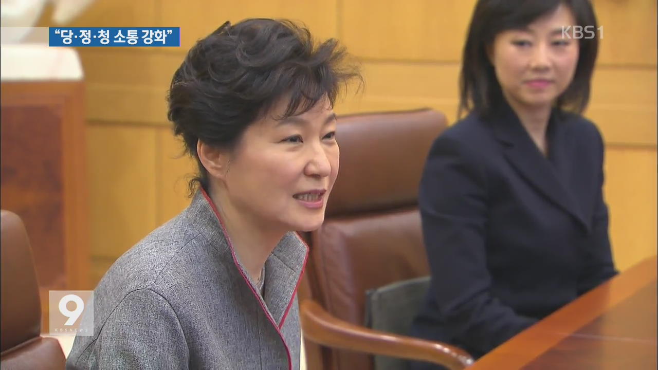 박 대통령-여 지도부 “당정청 협의체 구성…경제법안 처리”