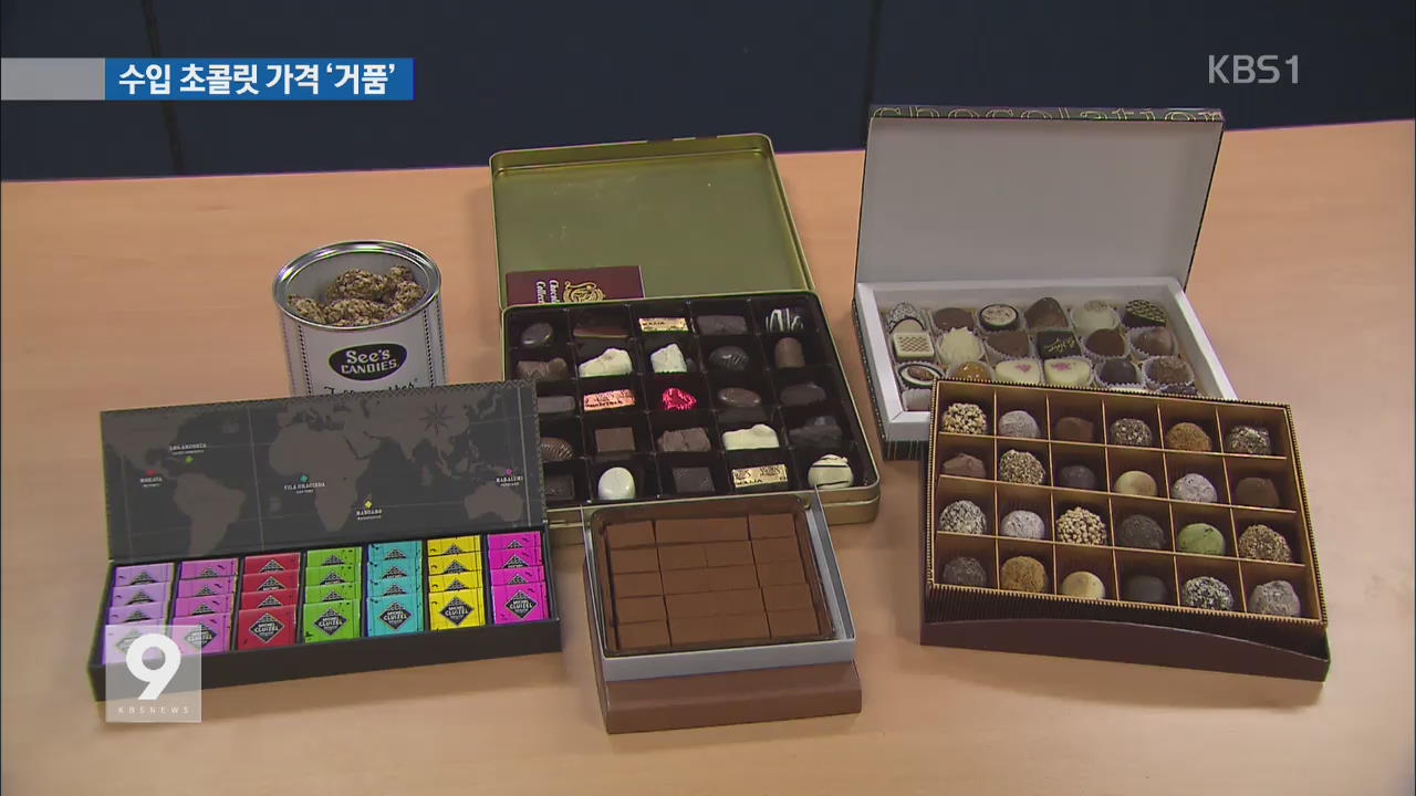수입 초콜릿 가격은 ‘거품’…한국 소비자들 ‘봉’