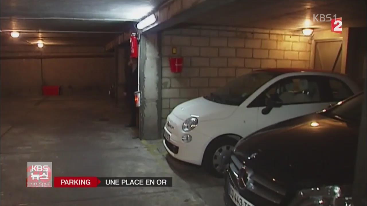 프랑스, 사설 주차장 재테크로 인기