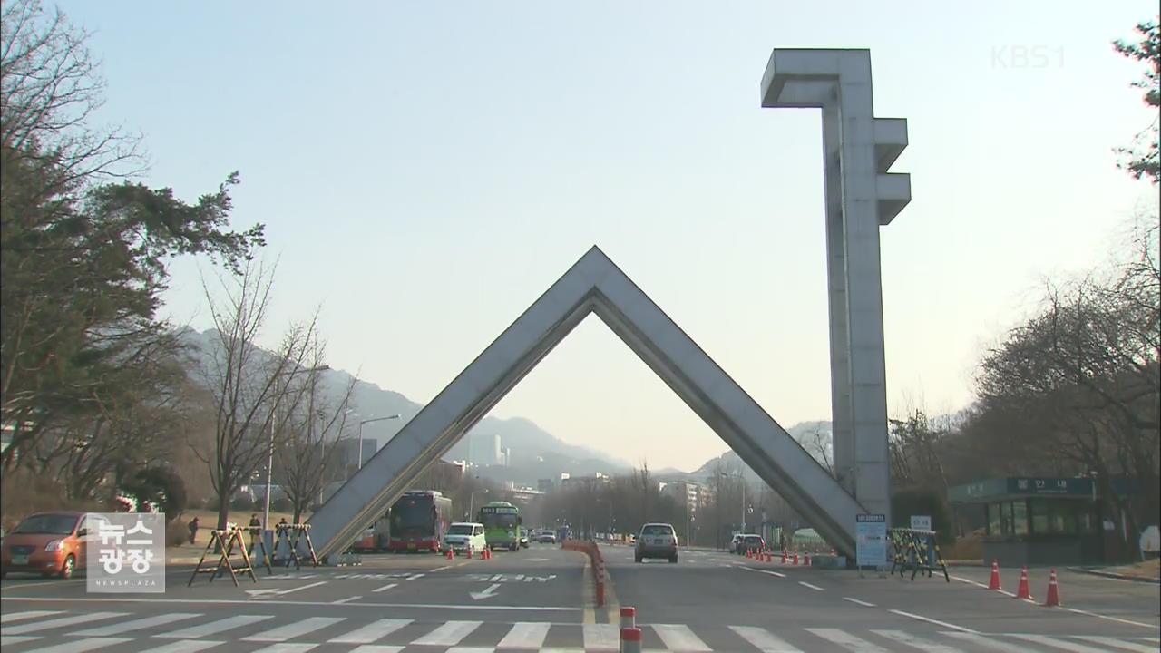 서울대 교수가 제자 허위 등록해 연구비 수억 ‘꿀꺽’