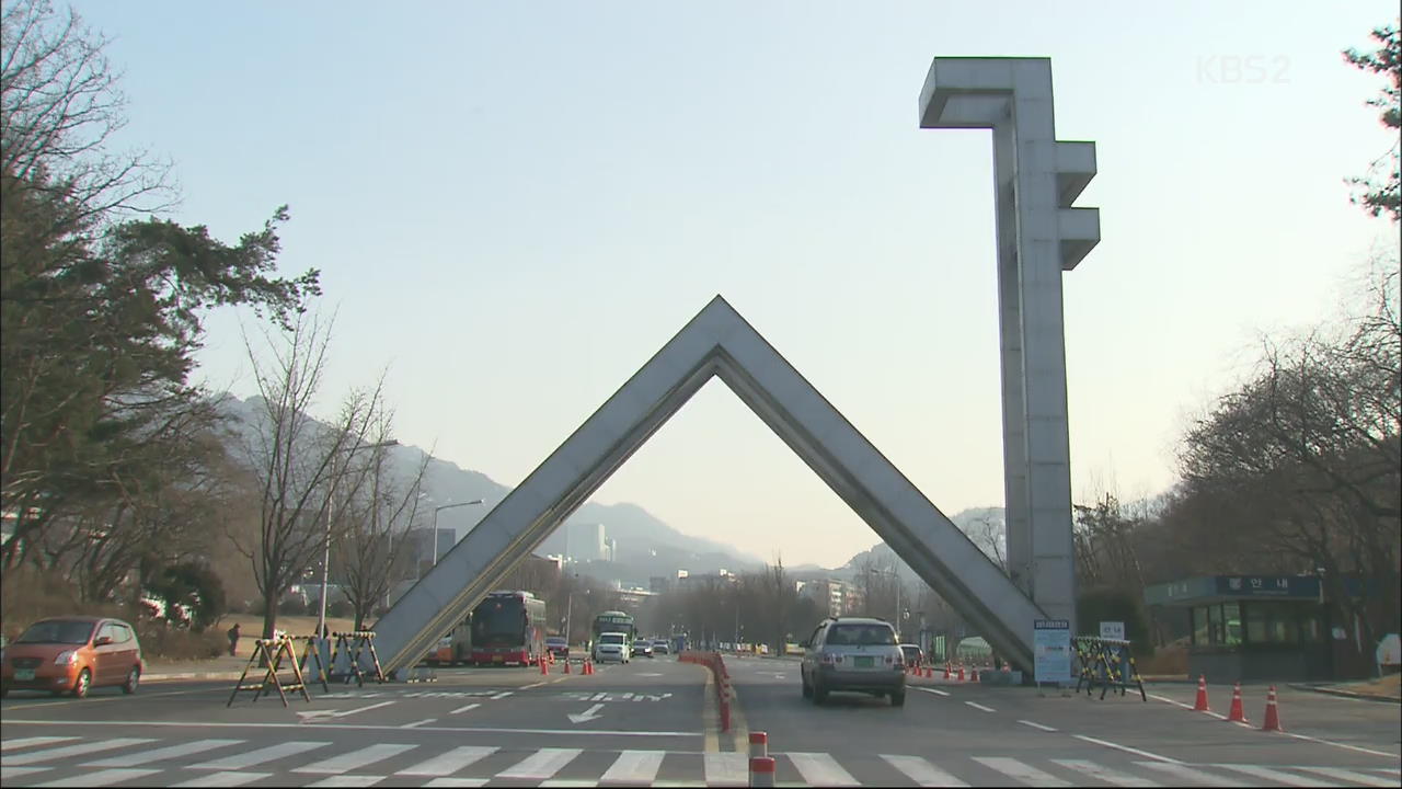 “서울대 교수 연구비 2억 횡령”…감사원, 파면 요구