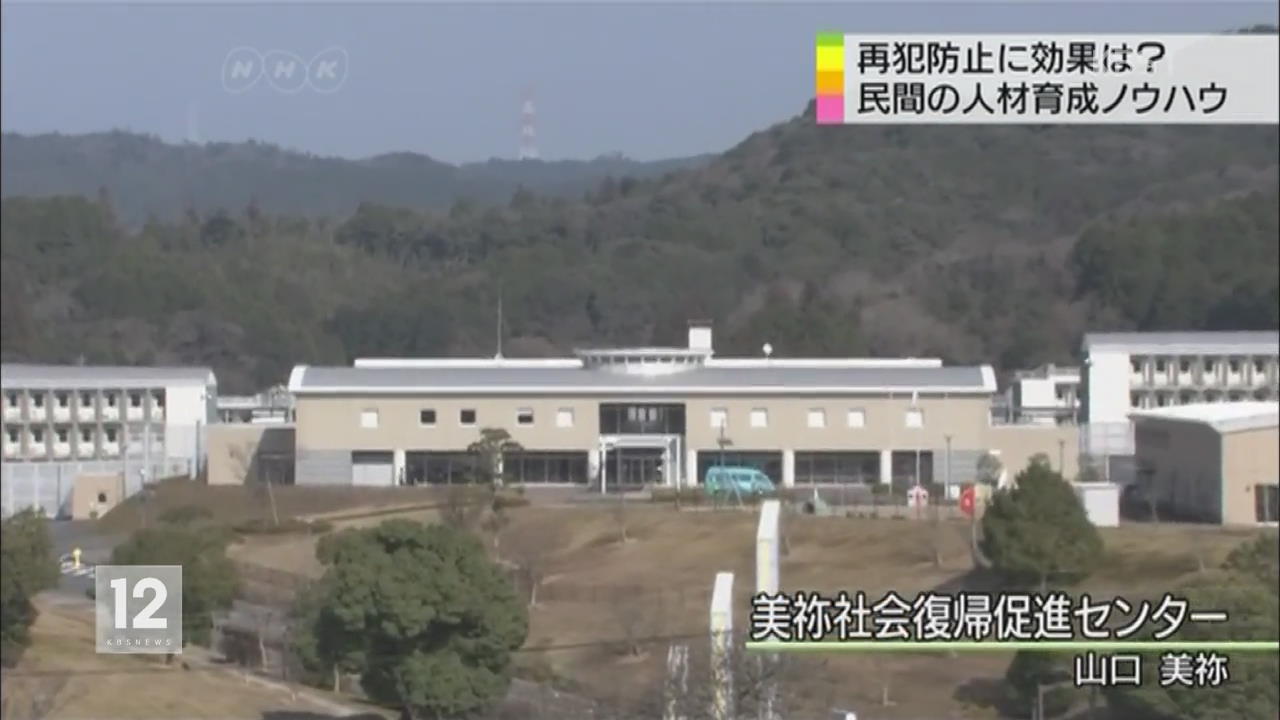 일본, 교도소에 민간 직업훈련 도입