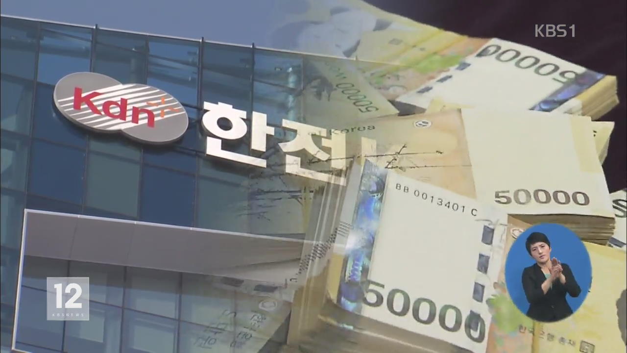 한전 파견 직원 입찰정보 빼돌려…134억 ‘뒷돈’