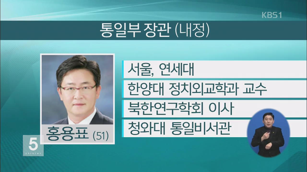 박 대통령, 4개 부처 개각…김기춘 실장 사의 수용