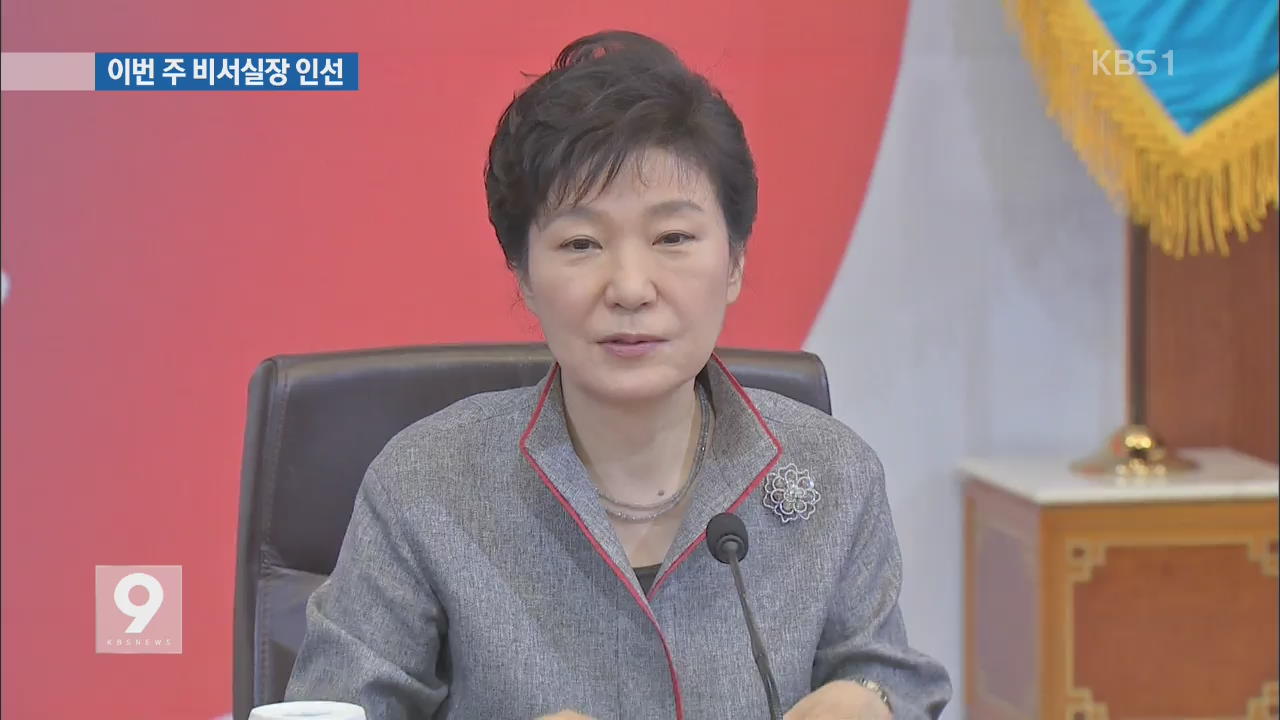 박 대통령, 중동 4개국 순방…곧 비서실장 선임