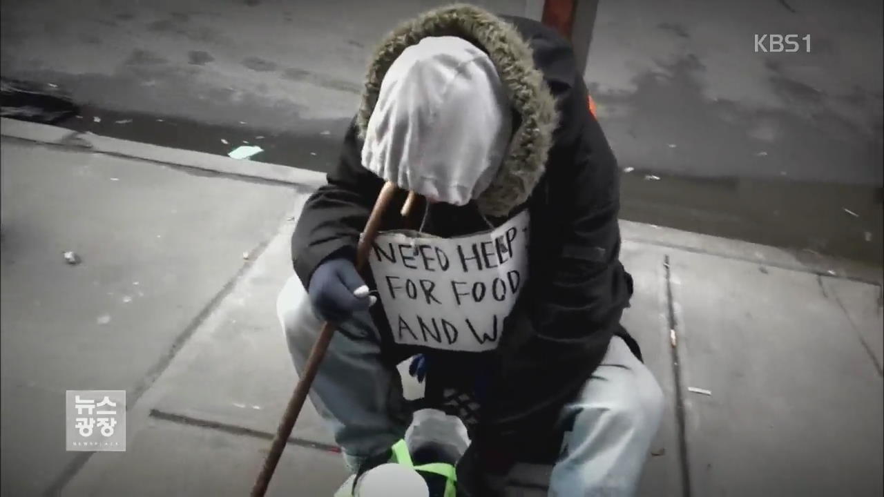 [지금 세계는] 세계 최고의 도시 뉴욕에 늘어가는 노숙자 