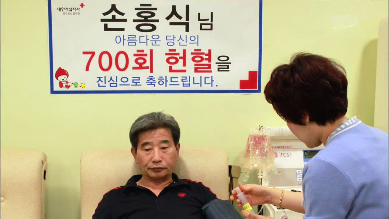 [인터넷 광장] 700회 헌혈 기록 달성한 ‘헌혈왕’