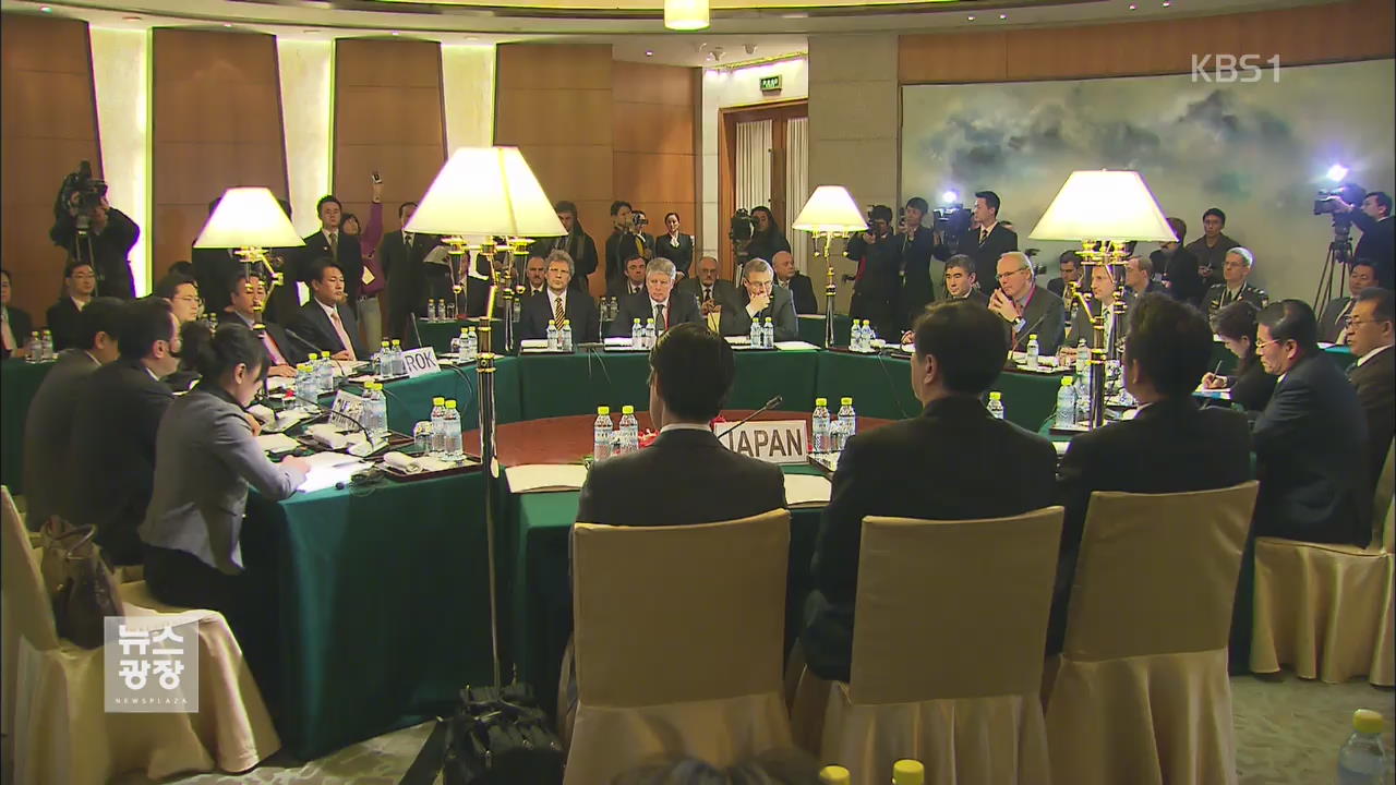 북한 뺀 5개국 당사국, 6자회담 재개 방안 마련