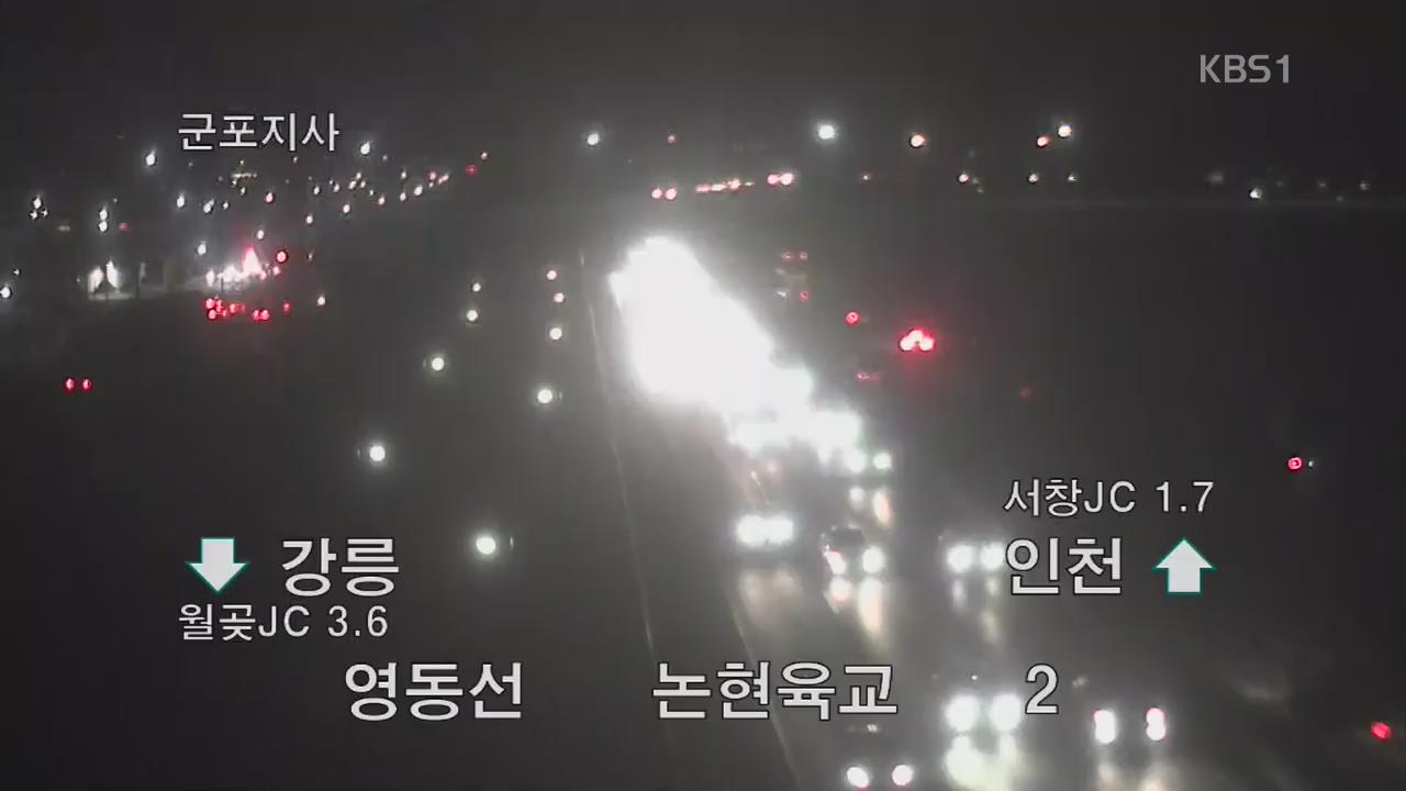 이 시각 고속도로