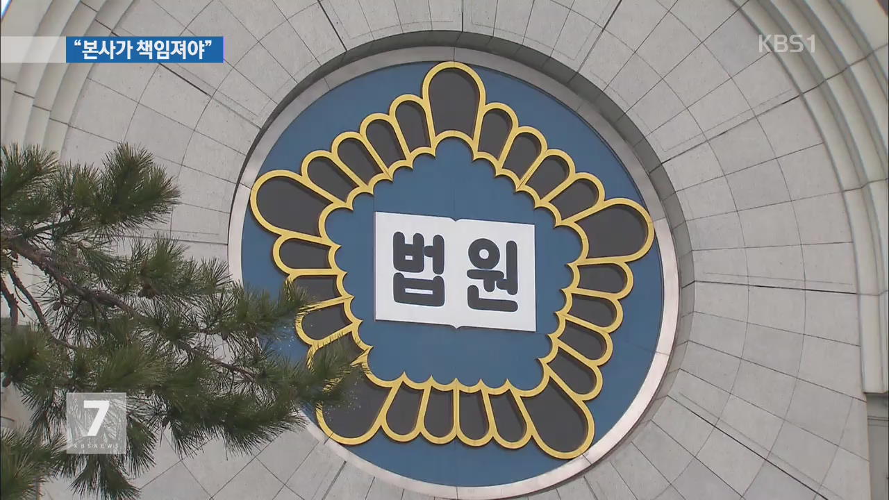 “통신사 대리점 사기 계약도 본사가 책임져야”