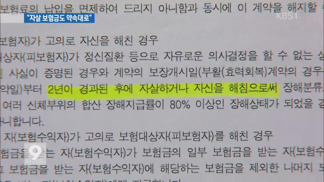 가입자 자살…법원 “특약 대로 보험금 지급”