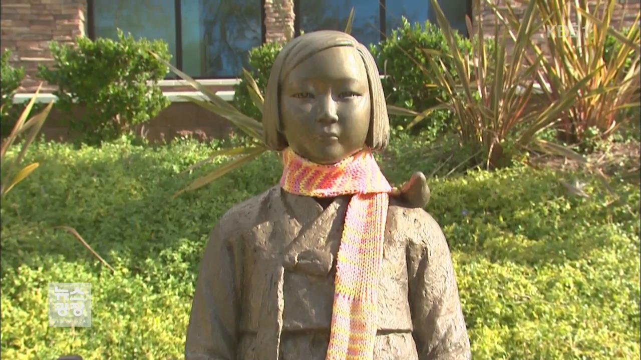 미국내 위안부 소녀상 철거 소송 기각…일본 반발
