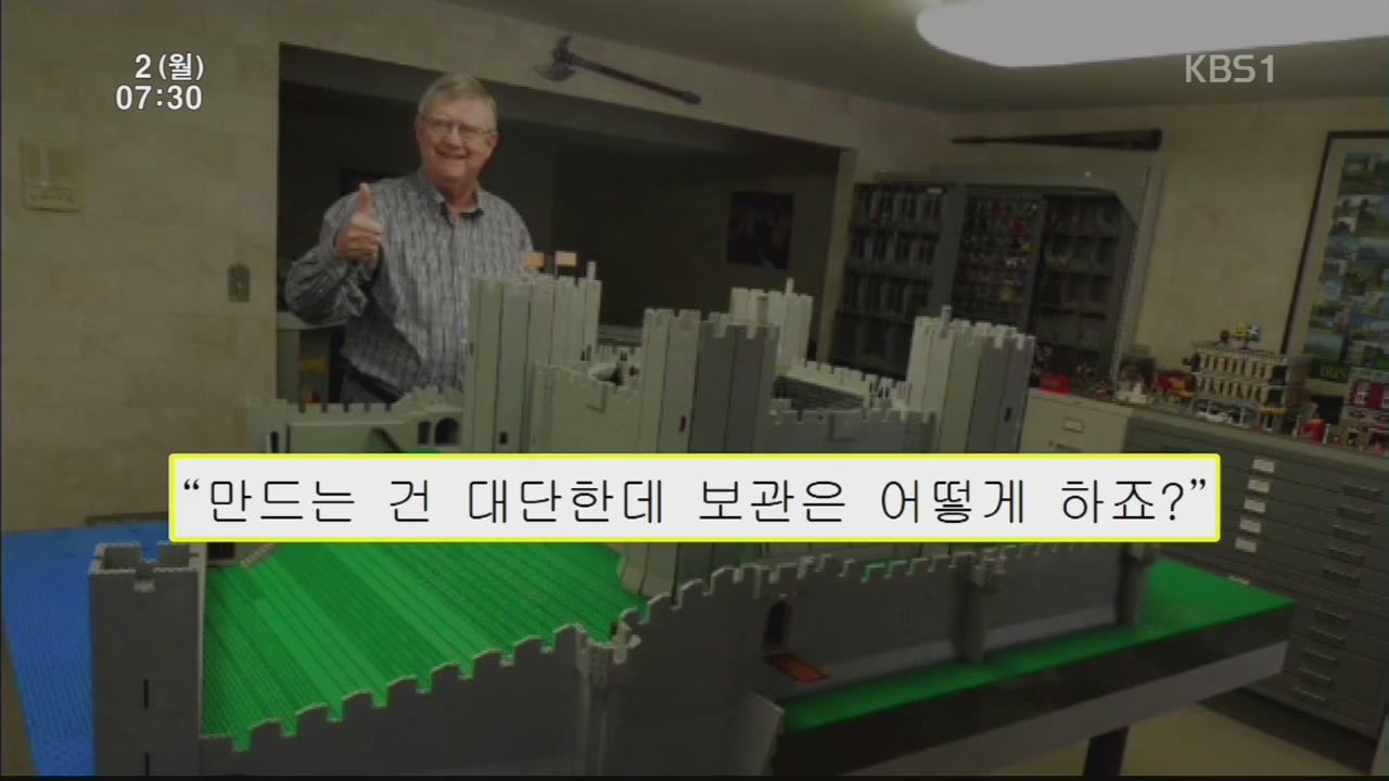 [인터넷 광장] 장난감 블록 5만 개로 만든 ‘런들랜성’