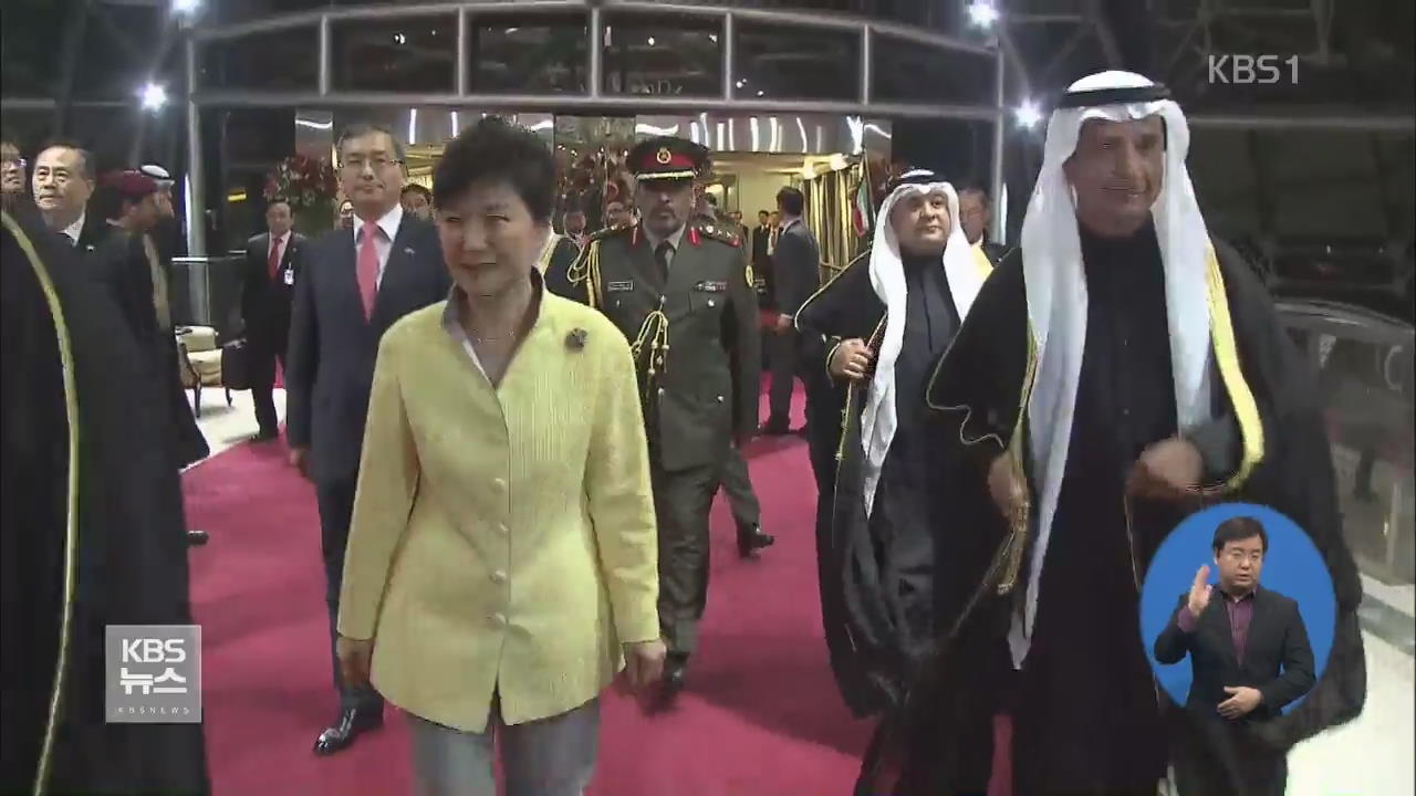 박 대통령, 쿠웨이트 도착…오늘 오후 정상회담