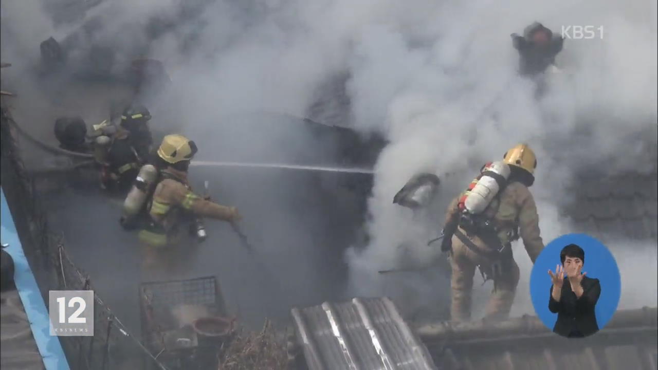 서울 중구 주택 화재…주민 수십 명 대피