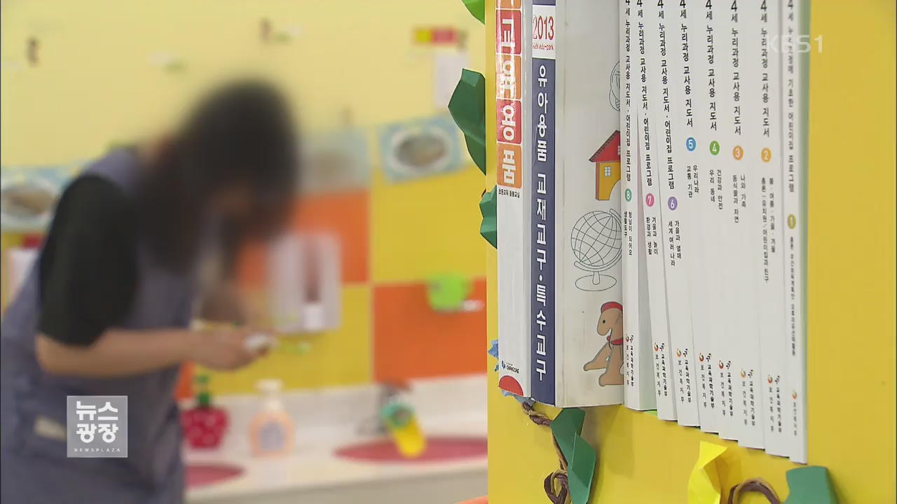 ‘어린이집 CCTV 설치 의무화법’ 국회 본회의 부결