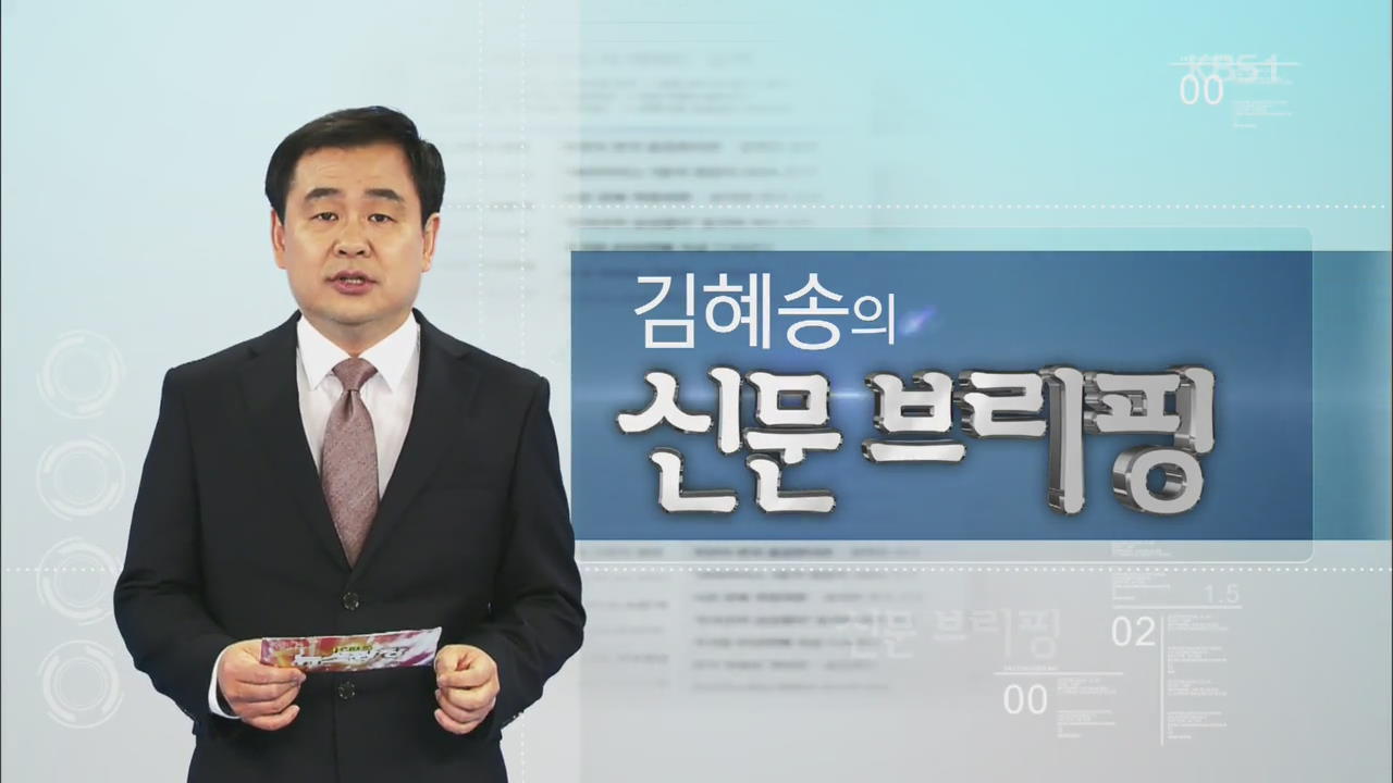 [김혜송의 신문 브리핑] 종북, 한미동맹을 테러하다 외