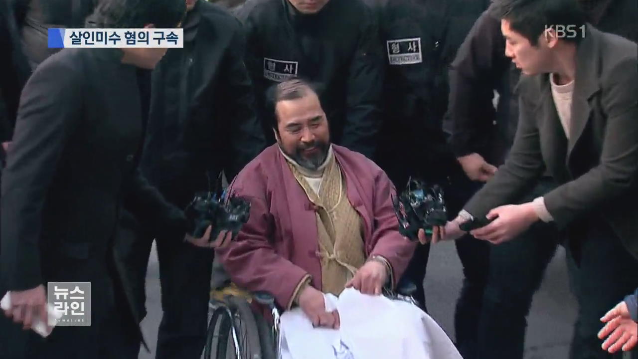 김기종 ‘살인미수 혐의’ 구속…국보법 위반 수사