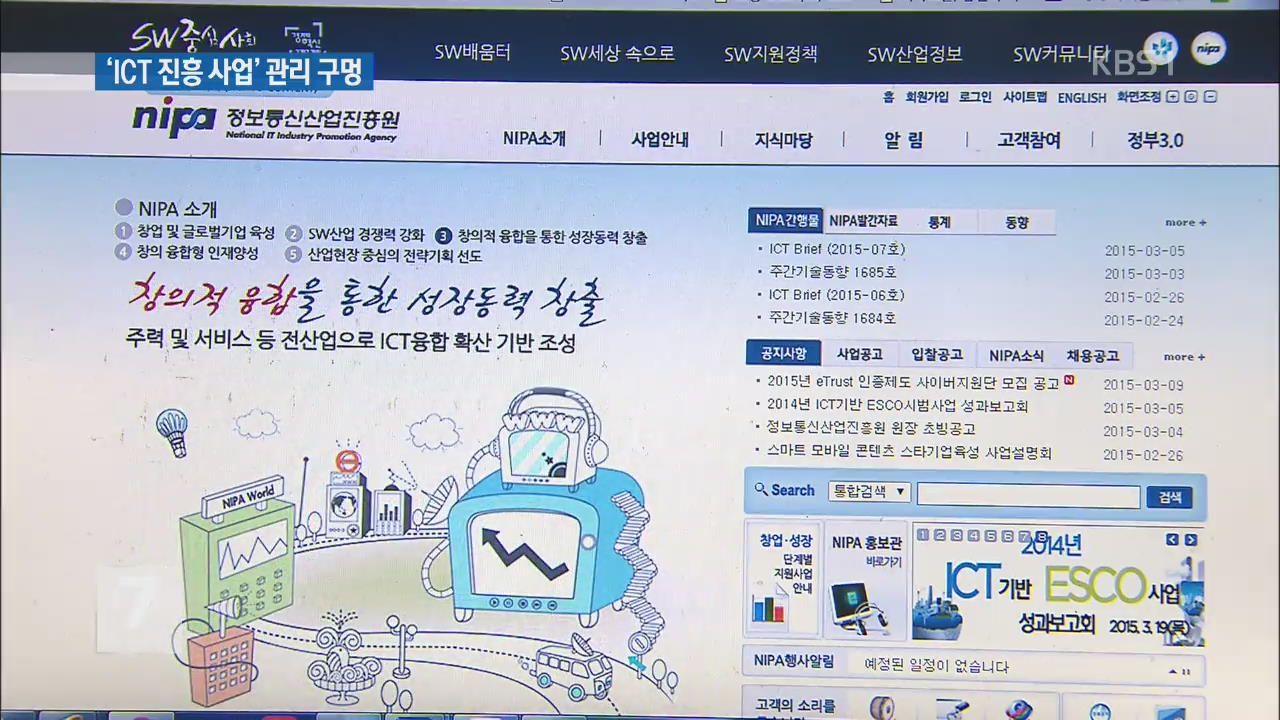 감사원 “ICT 진흥사업, 허위 보고·예산 유용 심각”